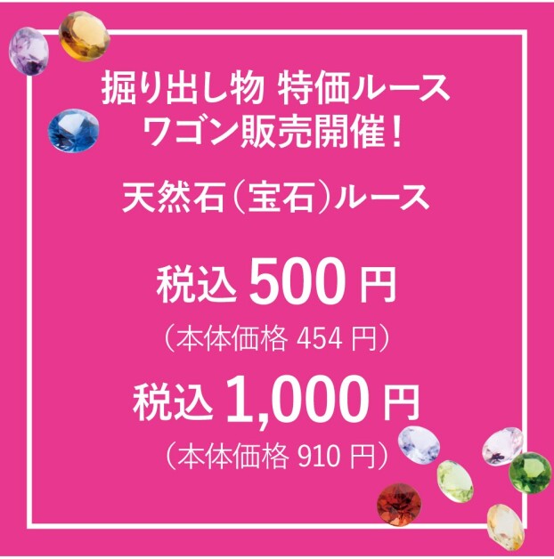 【期間限定】ミネラルルース ワゴン市 開催