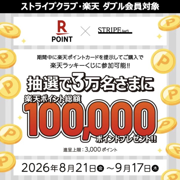 【Green Parks】楽天ポイント抽選キャンペーン
