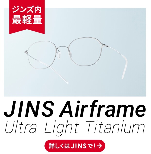 Airframe Ultra Light Titanium
