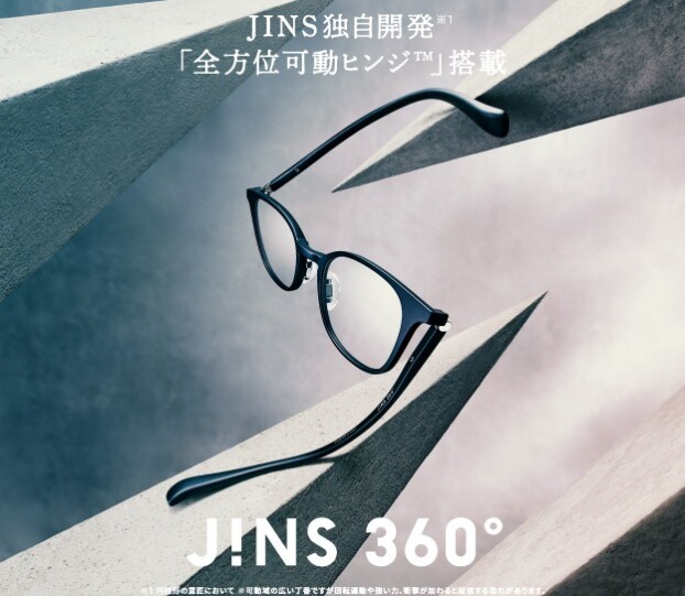 JINS 独自開発※1「全方位可動ヒンジ™」搭載 JINS史上、最も壊れにくいメガネ※3「JINS 360°®」新発売