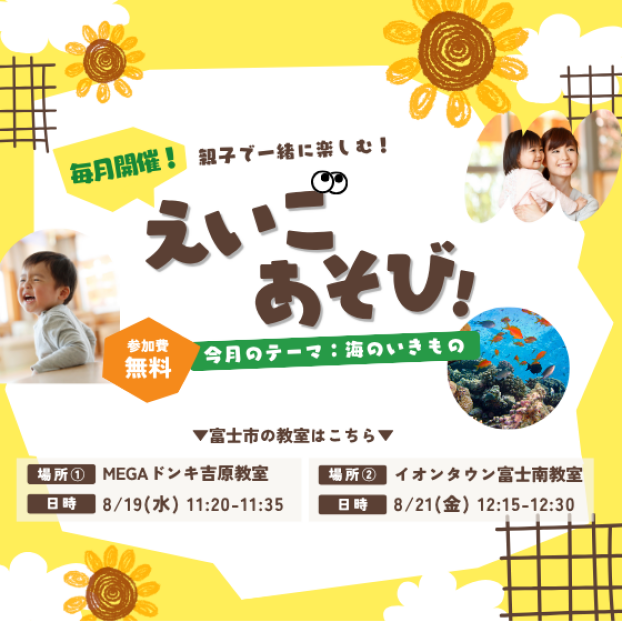 【無料イベント🎉】えいごあそび -8月-