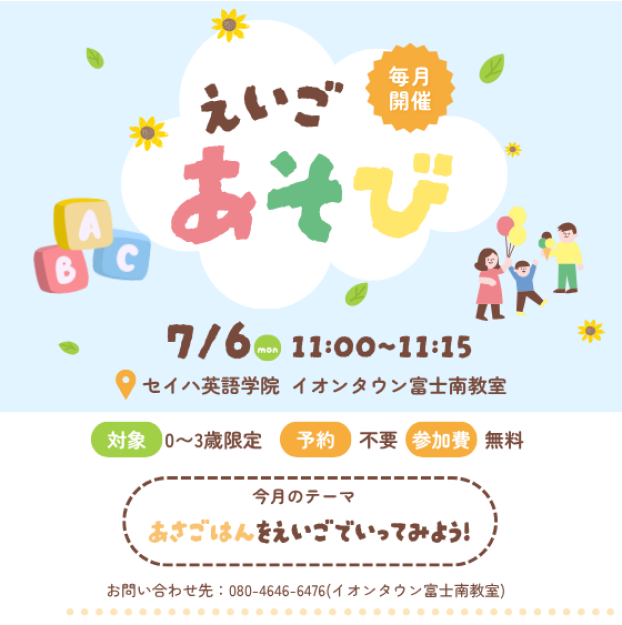 【無料イベント🎉】えいごあそび -7月-