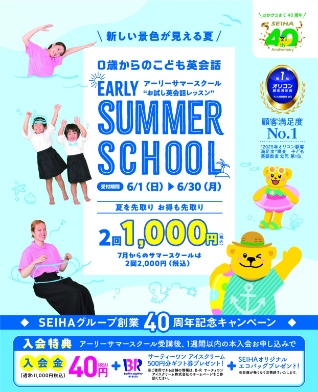 🎐EARLY SUMMER SCHOOL🏄️