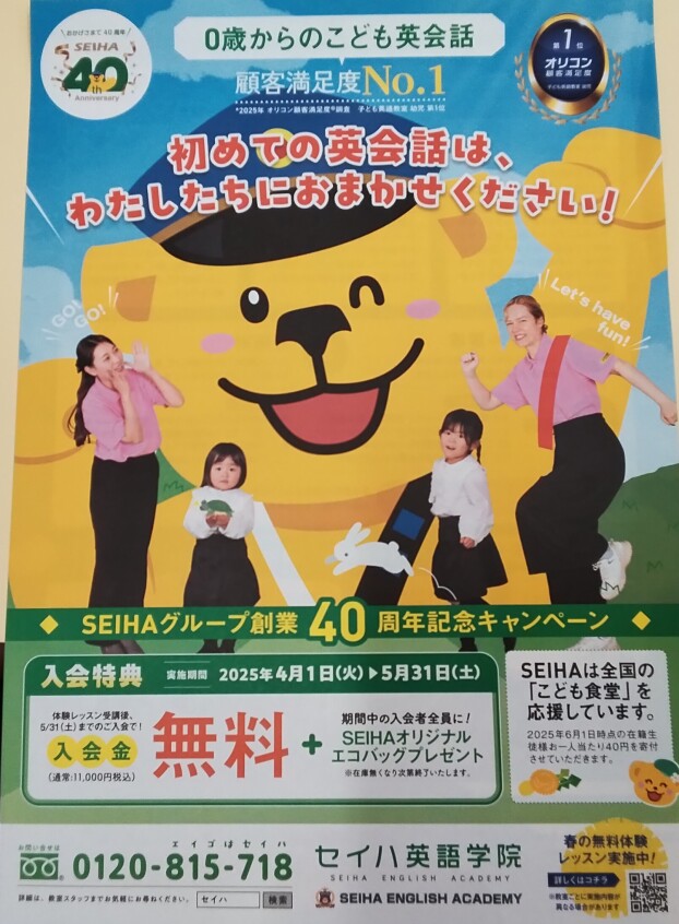 初めての英会話、セイハにおまかせください！
