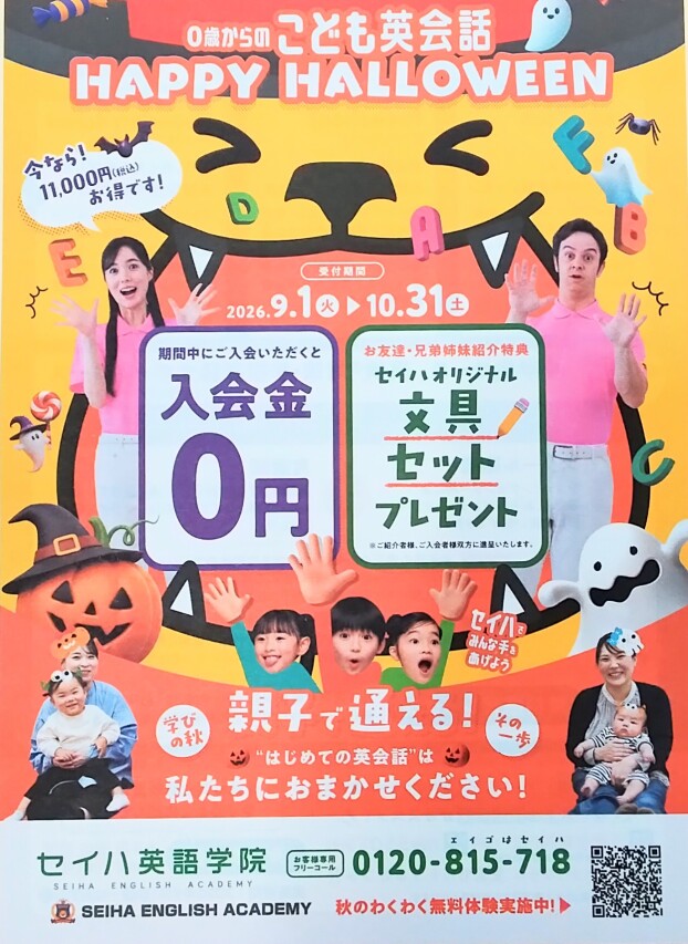 🎃👻秋の入会キャンペーン👻🎃