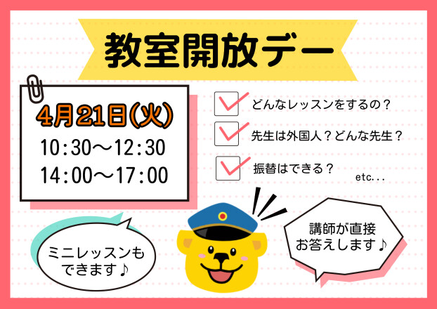 4/21(火)教室開放デー