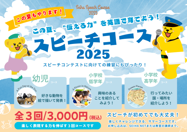 スピーチコース2025
