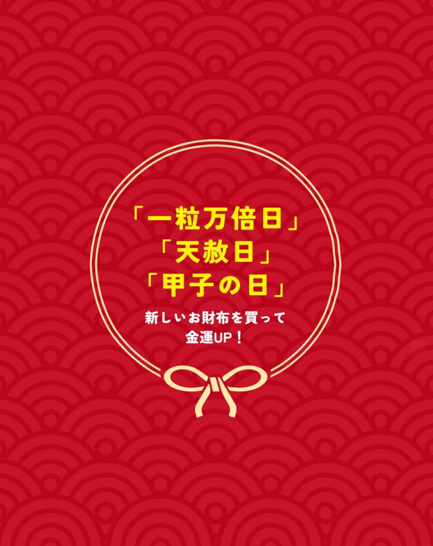 運気UPのチャンス！12月21日は開運日！