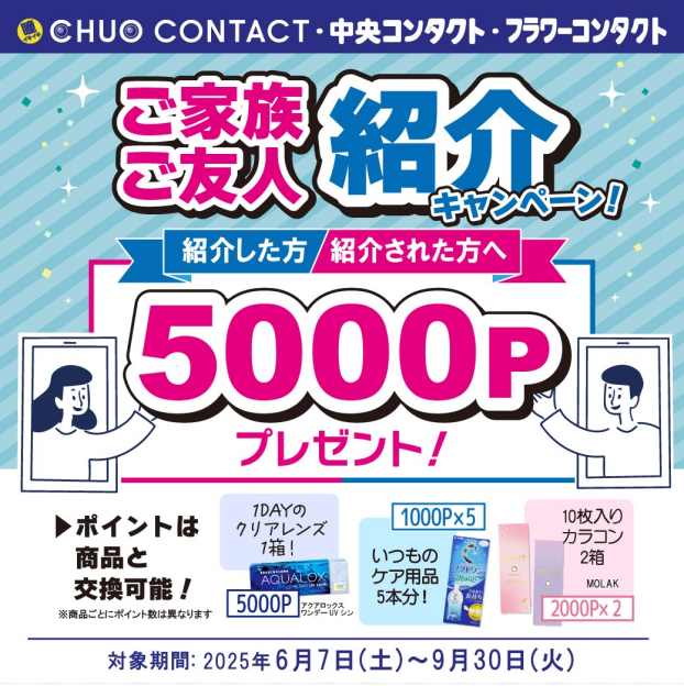 ご家族、ご友人紹介キャンペーン