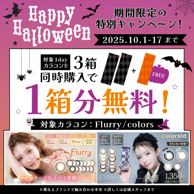 ハロウィン特別キャンペーン実施♪