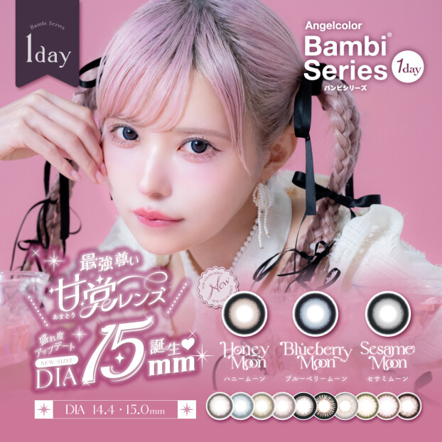 Bambi Series（バンビシリーズ）新色登場♡