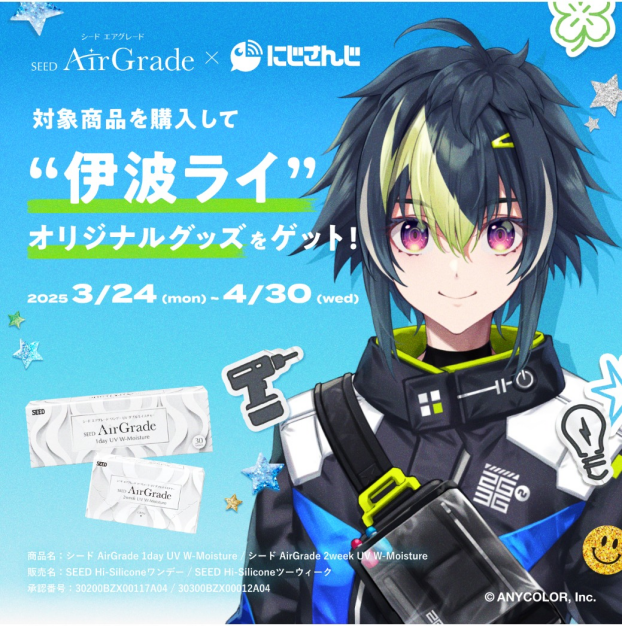 シード AirGrade×にじさんじコラボキャンペーン