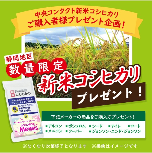 新米コシヒカリプレゼント！！
