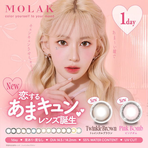 MOLAK新色登場♡