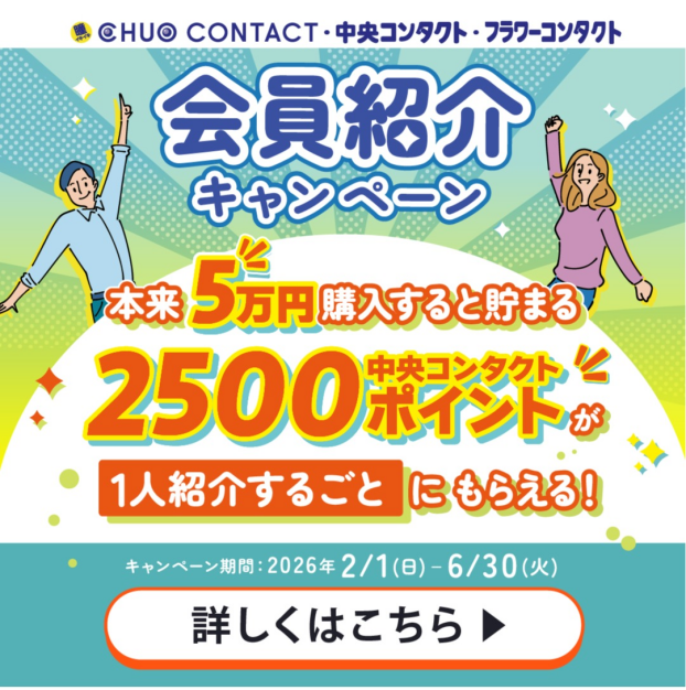 会員紹介キャンペーン