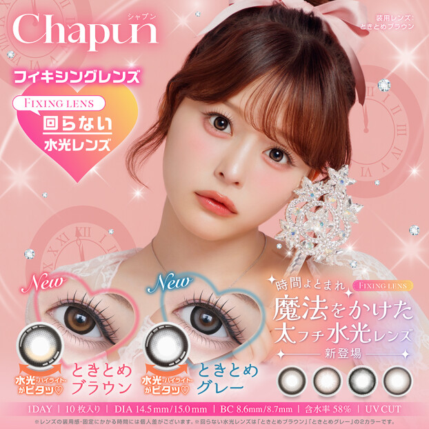 Chapun（シャプン）新色登場♡