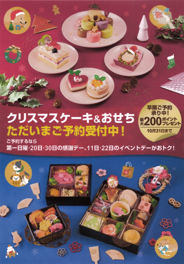 ペテモのクリスマスケーキ＆おせちご予約開始！