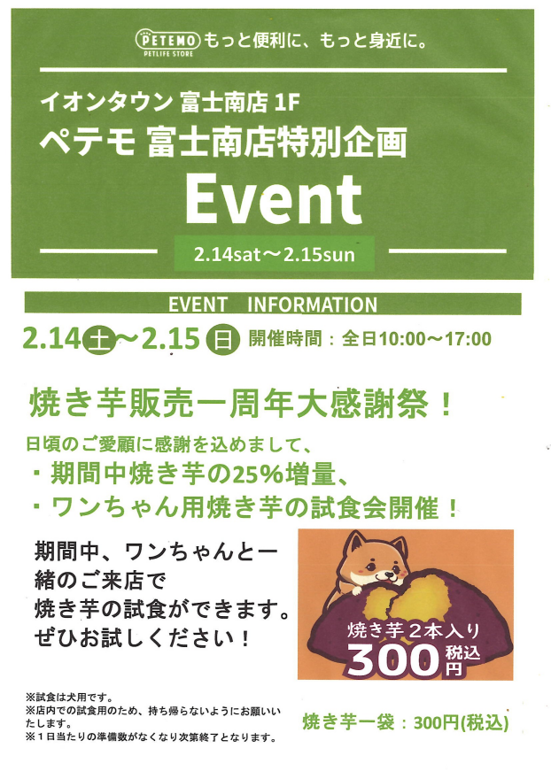 焼き芋販売一周年大感謝祭！