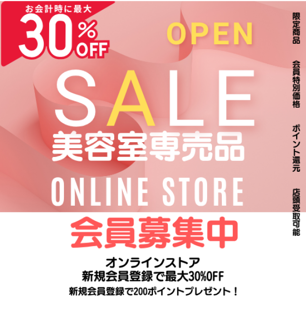 【会員限定】ECストアOPEN｜最大30％OFFも✨