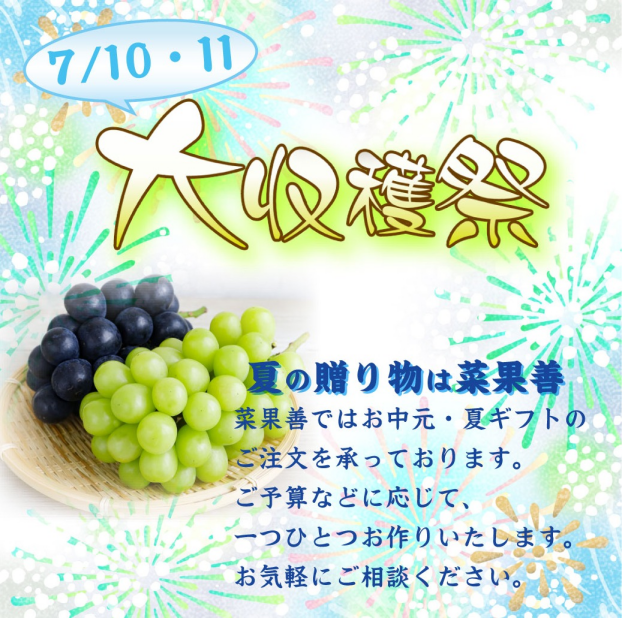 ★*.。10・11日は大収穫祭の日 +*。★