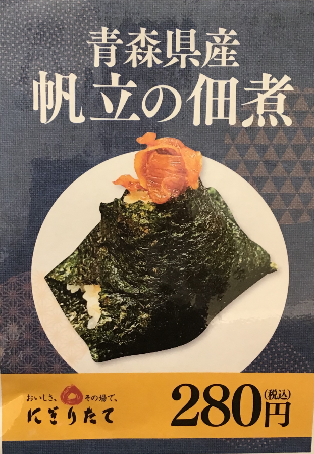 新商品✨ほたて佃煮
