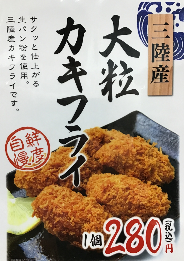 三陸産カキフライ新登場‼️