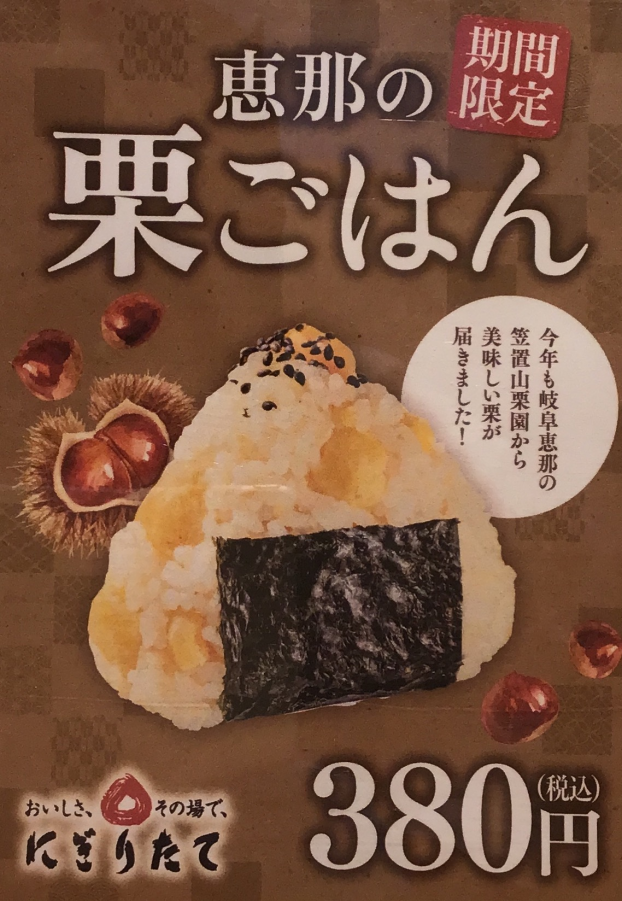 秋が旬‼️ホクホクでおいしい栗おにぎり🌰