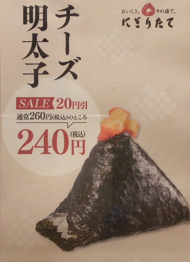 チーズ明太子‼️20円引き‼️