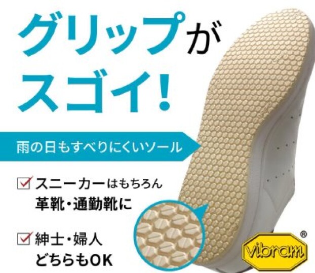 👞ヴィブラム社をご存知ですか👞