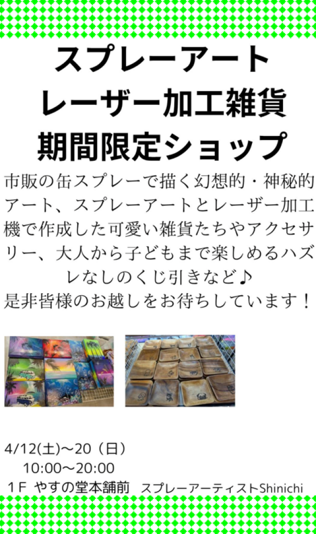 スプレーアート、レーザー加工雑貨販売