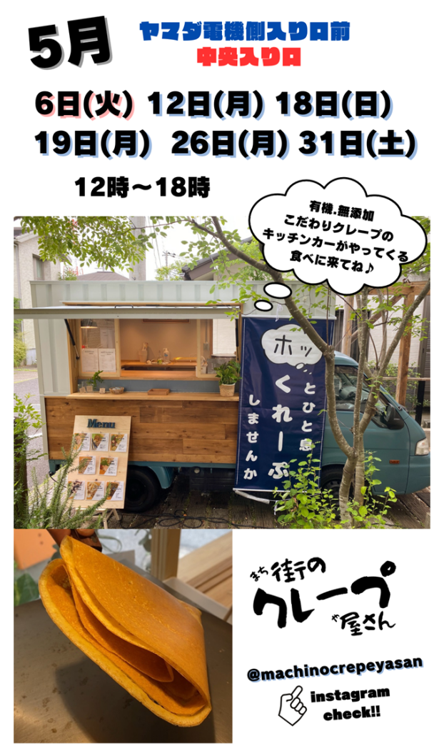 クレープ販売