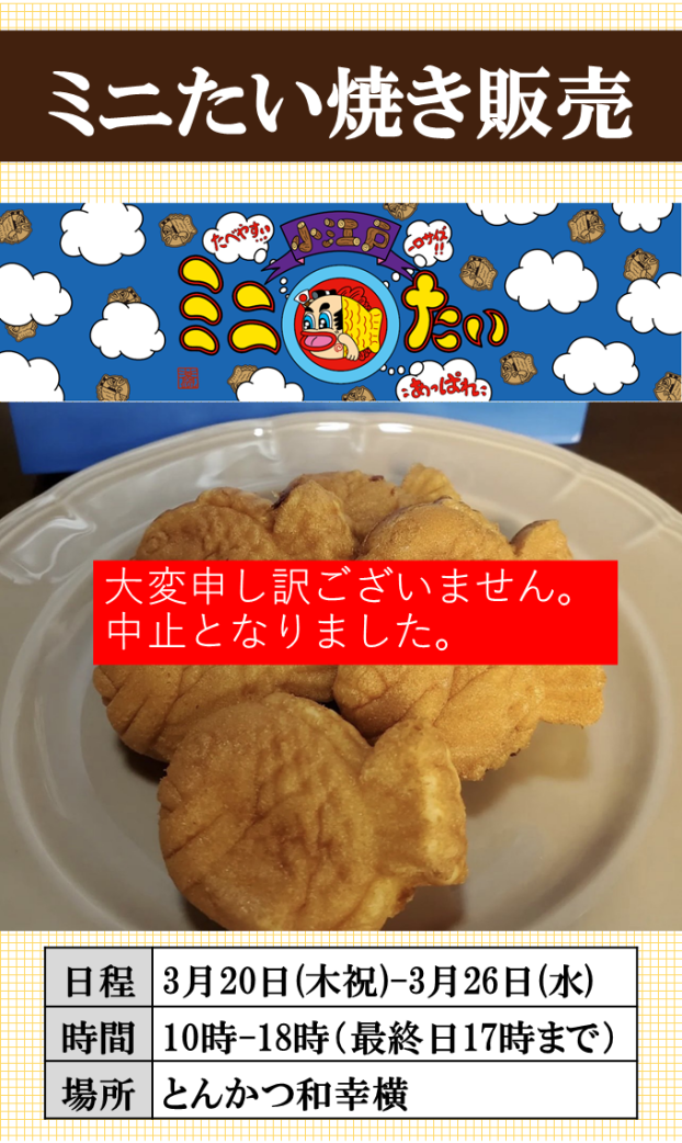 ミニたい焼き販売