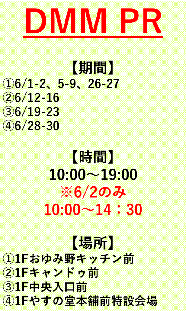 DMM PR