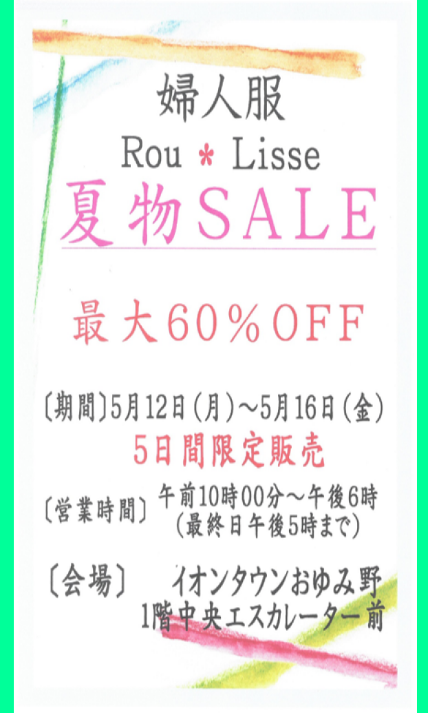 婦人服販売