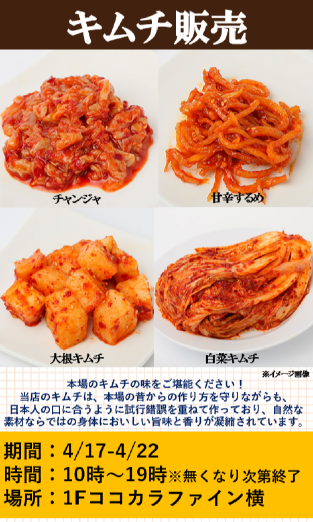 キムチ販売