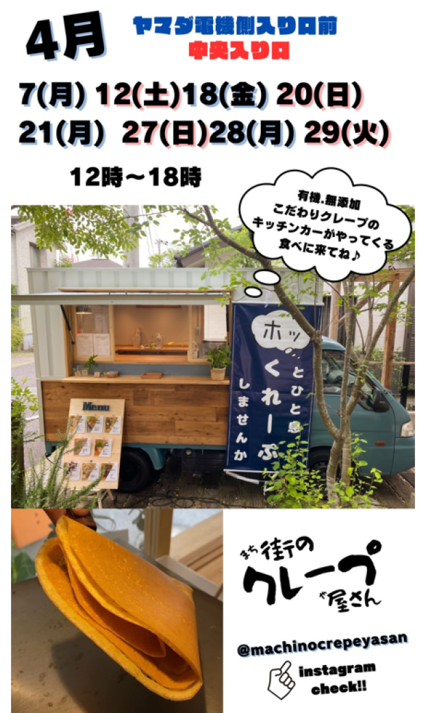 クレープ販売