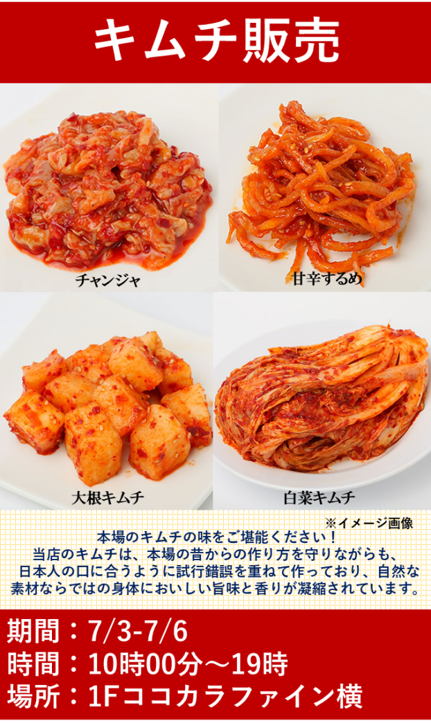キムチ販売
