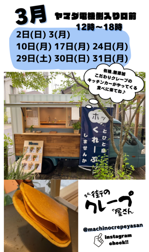 クレープ販売