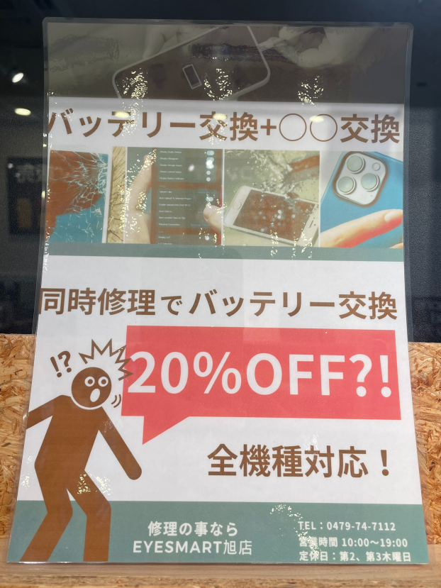 同時修理でバッテリーが20%OFF！！！