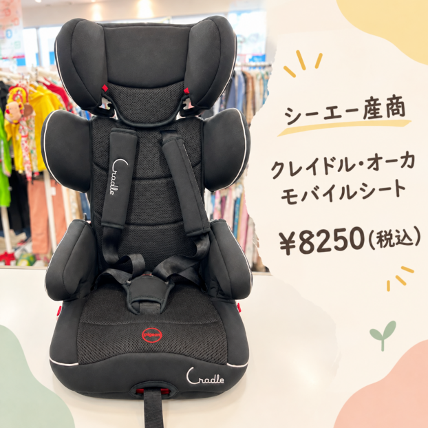 クレイドル・オーカ モバイルシート BD-801が入荷