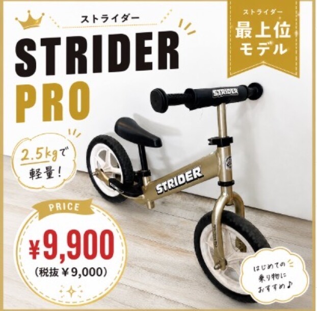 STRIDER PROが入荷