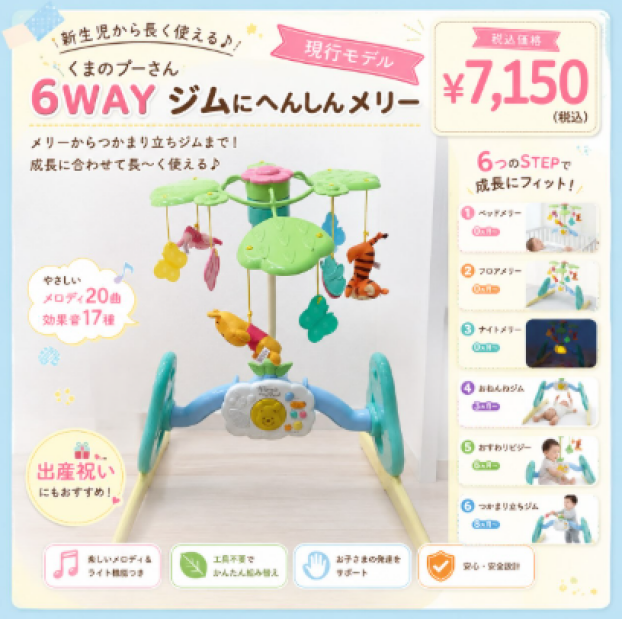 🧸🌿 くまのプーさん 6WAY ジムにへんしんメリー 🌿🧸