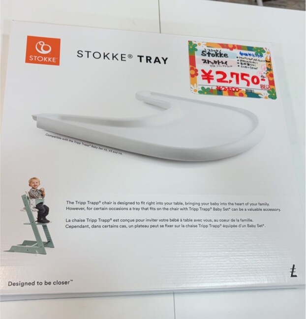 Stokkeの「トリップ トラップ ベビーセット」専用トレイ 入荷しました🍽️✨