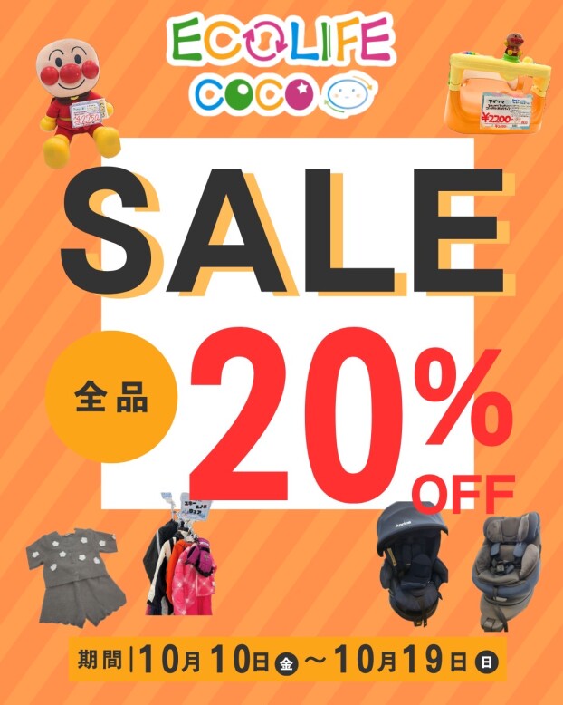 店内全品20%オフセール！！