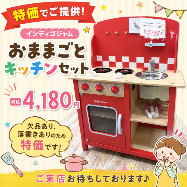 人気のおままごとキッチンが特価