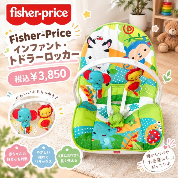 【インファント・トドラーロッカー】￥3,500(税込￥3,850)