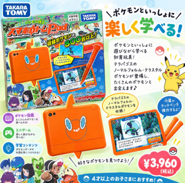 キミとポケモン博士！スマホガイドパッド」が入荷