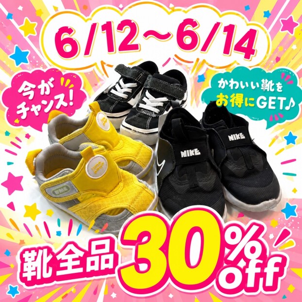 ＼3日間限定SALE開催します👟✨／