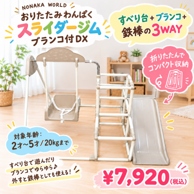 おうち時間がもっと楽しくなる♪わんぱく遊具入荷しました🎈