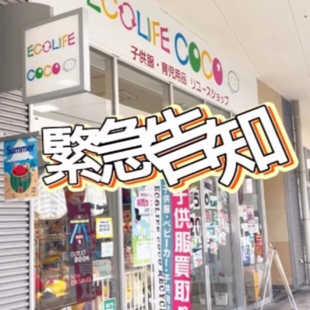 子ども服100円セール！
